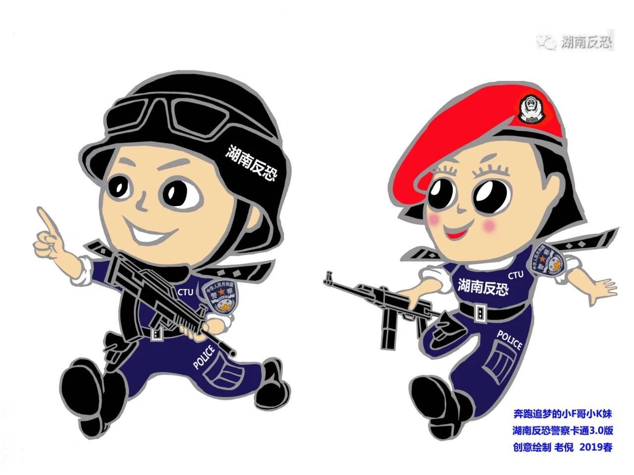从10到30看湖南反恐警察卡通形象进阶史