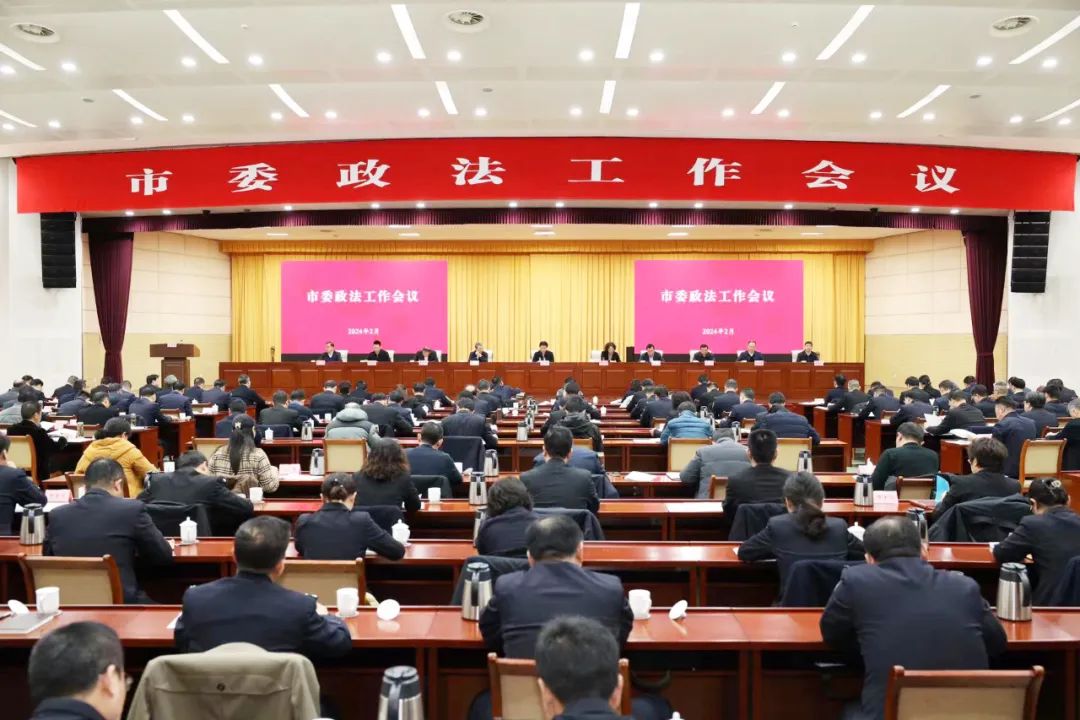 市委政法工作会议召开：牢记嘱托担使命 抬高标杆求…