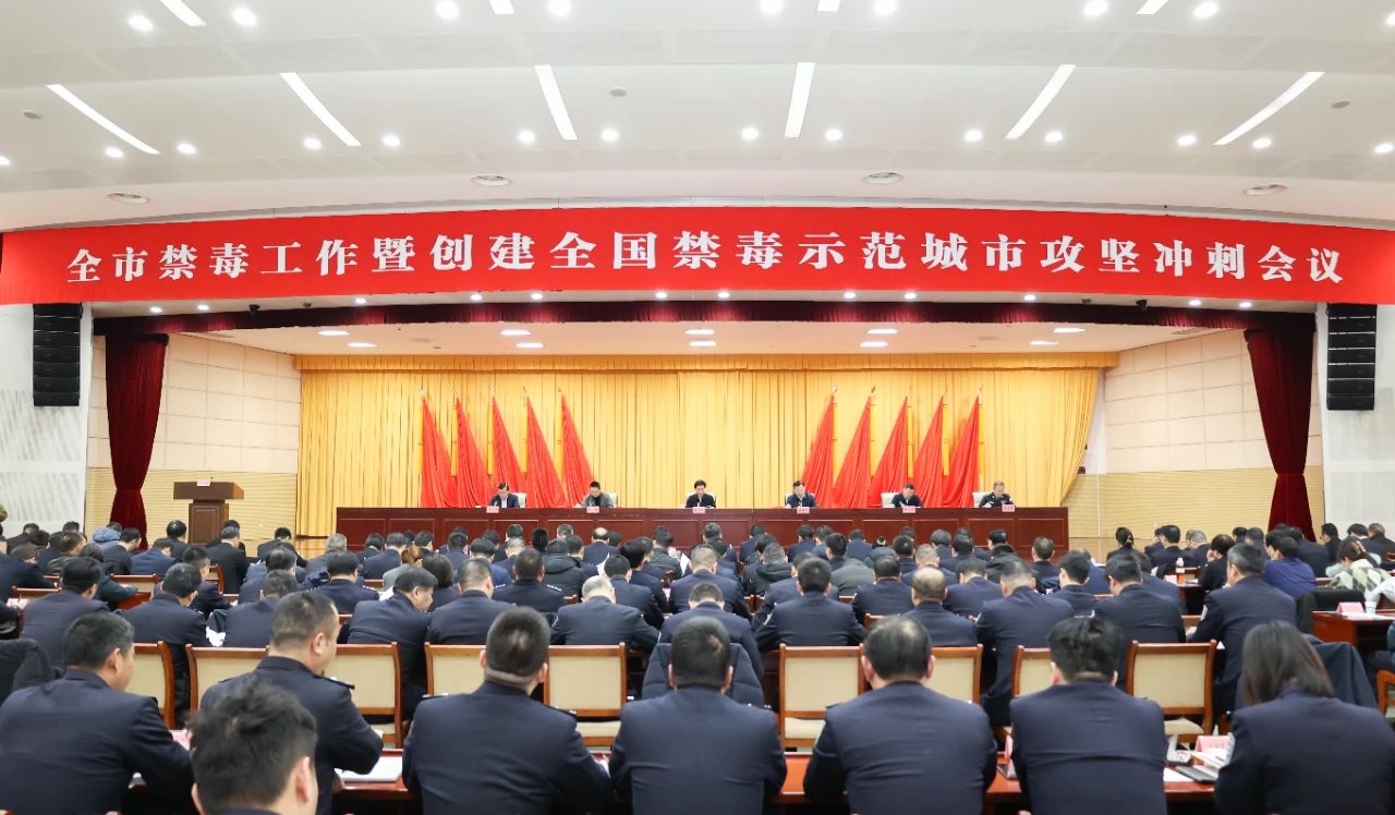 杨雪峰在全市禁毒工作会议上强调：坚决打赢禁毒人民…